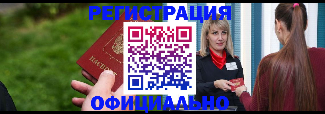 временная регистрация недорого в Чувашии